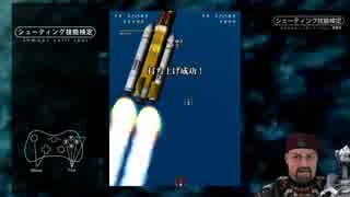 シューティング技能検定