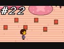 【実況】誰も死ぬ必要のないRPG、Undertale 【part２２】