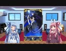 琴葉姉妹のFGO考察19～湖面のプリマ　メルトリリス～