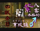 【Skyrim】八雲紫の本格的♂ドラゴンボーン育成録　４試合目