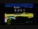 さぶろう三國志～プロローグ～