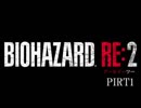【バイオハザードRE:2】ゆっくりレオンが最高難易度に挑む　＃1