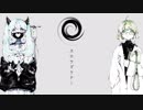 『スロウダウナー』 歌ってみた 【ちかげ×てて子】