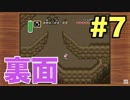 【実況】ゼルダの伝説神々のトライフォースをぱんださんが全力でやってみた！#7【SFC】