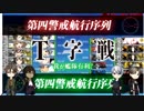 【刀剣乱舞偽実況】突撃となりのタウイ鎮守府　その４