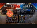 三国志大戦4　侵攻！ミルキィロード　Part42