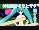 【閲覧注意】Ｈな初音ミクとザク描いてみた【ミクの日】