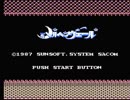 【実況】夏はよく半裸になる男が「メルヘンヴェール（ファミコン版）」をやる　Part1【FCD(FDS)企画第42弾】