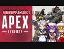 【Apex】メイド長がバトロワで遊ぶようです　Part1