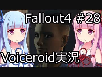 【Fallout 4】#28 Vault81 (2) 【VOICEROID実況】