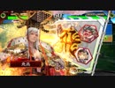 【三国志大戦5】駄君主がケニアで遊ぶそうです695