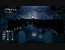 【第１７夜】眠れぬ夜のHOLLOW KNIGHT【実況】