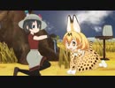 【MMDけもフレ】魚に興味津々サーバルちゃん