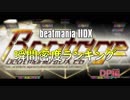 beatmaniaIIDX 瞬間密度ランキングTOP50 DP編［2018年度改訂版］