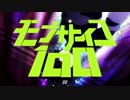 モブサイコ100OP Arrange.Ver