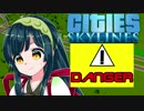 【Cities:Skylines】ずん子市長は市民に汚水を飲ませます(絶望)【VOICEROID実況】