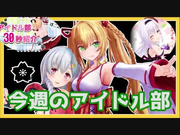 【3/2～3/8】10分でわかる今週のアイドル部【週刊.LIVE】