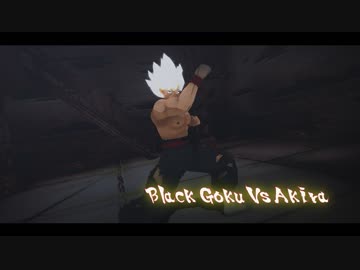 ゴクウブラック対アキラ