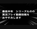 【福岡(実況プレイヤー)】おやすみおしらせどうが