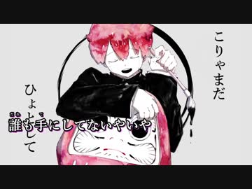 DADARUMA／ニコカラ（on vocal）