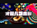 オシルコボシ feat.初音ミク