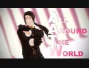 All Around The World【中】