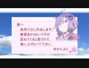 【VOICEROID劇場】「名前」
