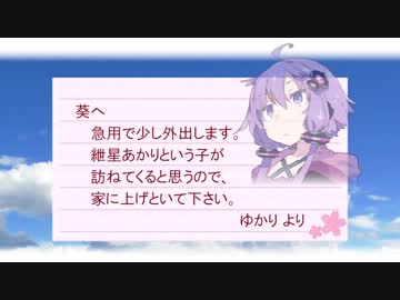 【VOICEROID劇場】「名前」