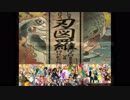太鼓さん次郎 刃図羅 譜面配布有
