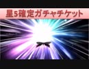 BLEACH ブレソル実況　part1328(星5確定ガチャチケット 試練の塔報酬)