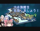 【Megaquarium】大水族館を目指しましょう！Part9【ボイロ＆ゆっくり実況】