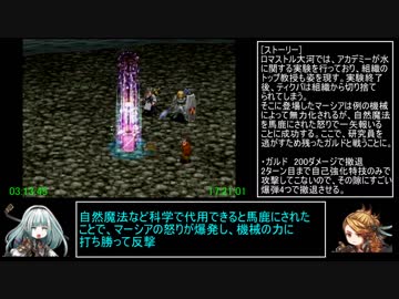 アークザラッド1・2・3連続通しRTA　Part34