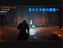 『Conan Outcasts』　転生したらコナンの世界だった件　第１１話　【杖は語る】