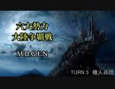 【MUGEN】六大勢力大陸争覇戦【陣取り】Part25