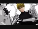 【ワンパンマンMMD】スーサイドパレヱド