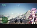 [voiceoroid実況]エースコンバット7で空軍になってみようM(ission)9 Bazooka