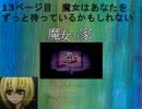 【最終回】魔女はあなたをずっと待っているかもしれない【魔女の家】