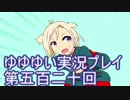 全員集合！　結城友奈は勇者である　花結いのきらめき実況プレイpart520