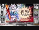 【DMMGAMES】チョビ髭が神姫をやってみたようです