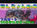 【プリコネ】ダンジョンEx2　道中込み10分切りフルオート　[190309]