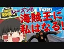 【フォートナイト】シーズン８初ビクロイ！BF勢が挑むFortnite　その60【ゆっくり実況】