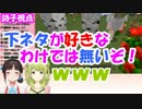 鈴鹿詩子「下ネタが好きなわけでは無いぞ！」←森中花咲「ｗｗｗ」