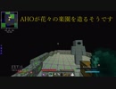 [minecraft] アホが花々の楽園を造るそうです　Part11 [ゆっくり実況]