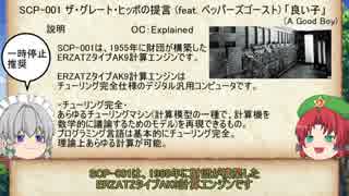 紅魔風SCP紹介　Part30-B