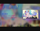 『愛言葉Ⅲ-piano ver.-』 歌って弾いてみた 【chocorai】