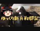 【バトオペ２】ゆっくり新兵戦闘記【その１】