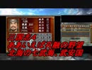【三国志４】ああ言えば孔融　武安国の野望part1　ゆっくり字幕