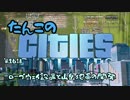 【ゆっくり実況】たんこのCities Skylines【第１６話：ロープウェイ設置と山岳地帯の開発】