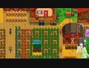 【Stardew Valley】 セイカの借金ぐらし　Part30