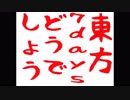 東方7Daysどうでしょう　初トレーダー
